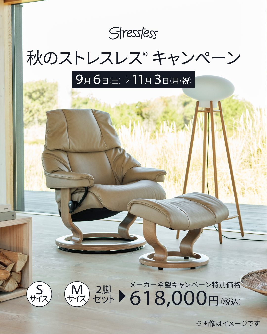 2025_秋のストレスレスキャンペーン_Instagram_1350_1080_01