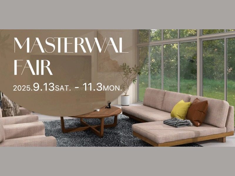 【津店】ご購入金額に応じてプレゼントが選べる「マスターウォールフェア」開催