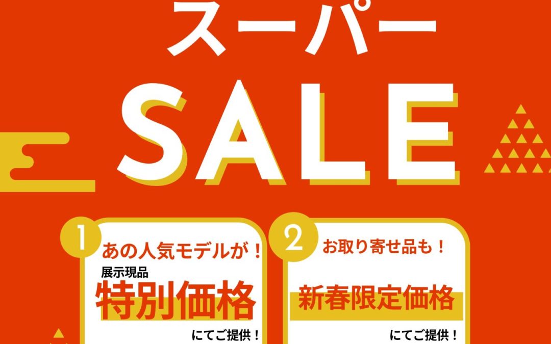 【名古屋店】新春！初売りスーパーセール