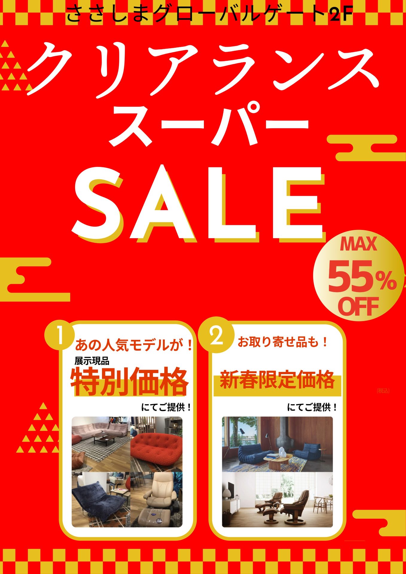【名古屋店】新春！初売りスーパーセール